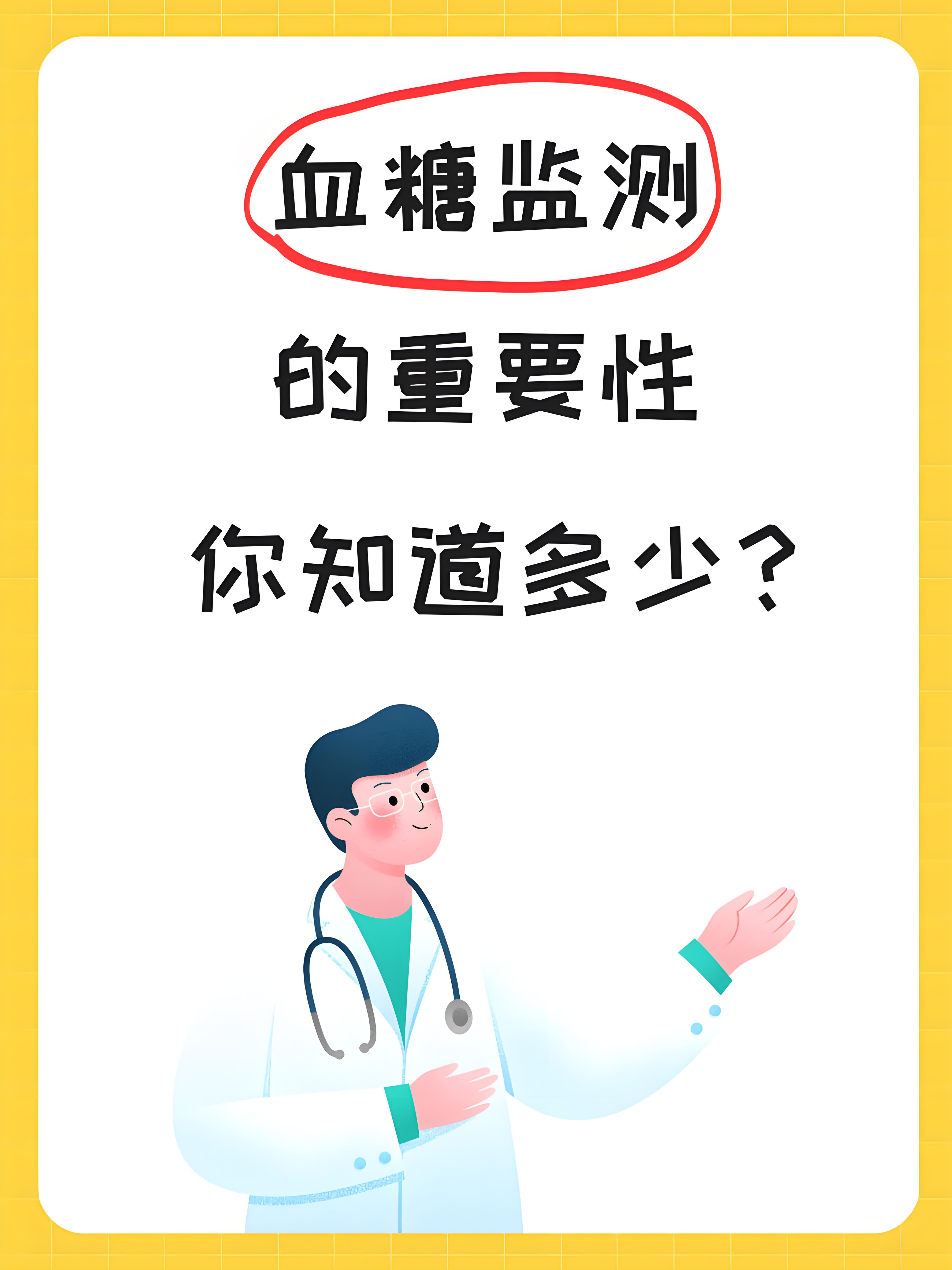血糖监测的“七点法”：糖尿病患者的必修课