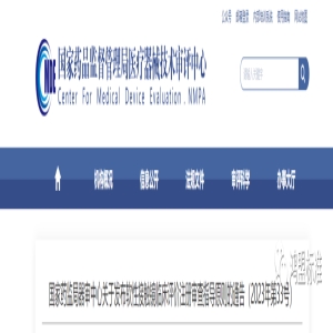 国家药监局器审中心关于发布软性接触镜临床评价注册审查指导原则的通告（2023年第33号）