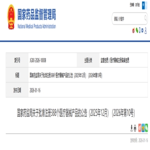 2025年12月，国家药监局批准注册388个医疗器械产品