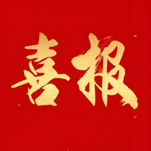 助力精准医疗！无创血液动力学检测仪临床试验圆满结题