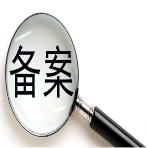 一类医疗器械备案流程