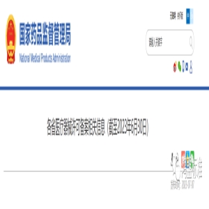 最新 | 各省医疗器械许可备案相关信息（截至2023年6月30日）