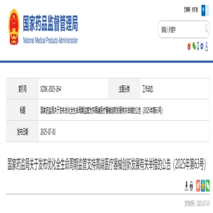 国家药监局：十大举措支持高端医疗器械创新发展