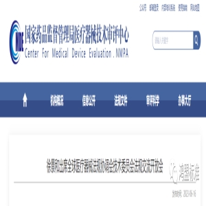 徐景和出席全球医疗器械法规协调会技术委员会法规交流开放会