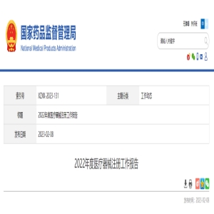 2022年度医疗器械注册工作报告发布