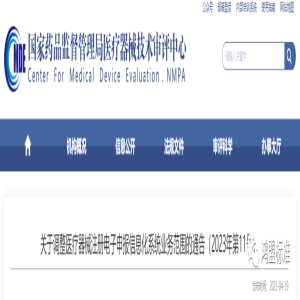 关于调整医疗器械注册电子申报信息化系统业务范围的通告（2023年第11号）