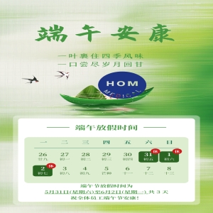 鸿盟医学技术（深圳）有限公司端午节放假通知