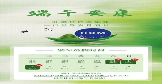 鸿盟医学技术（深圳）有限公司端午节放假通知