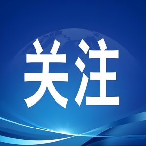 【两会报道】“十五五”期间医疗健康领域将重点推进这些工作