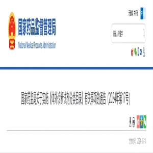 国家药监局关于实施《体外诊断试剂分类目录》有关事项的通告