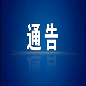 国家药监局关于发布国家医疗器械监督抽检结果的通告