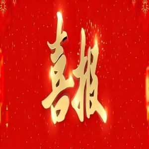 热烈祝贺粤港澳大湾区国际临床试验中心在河套揭牌