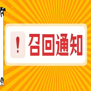 强生6万+一级召回，超10亿赔偿